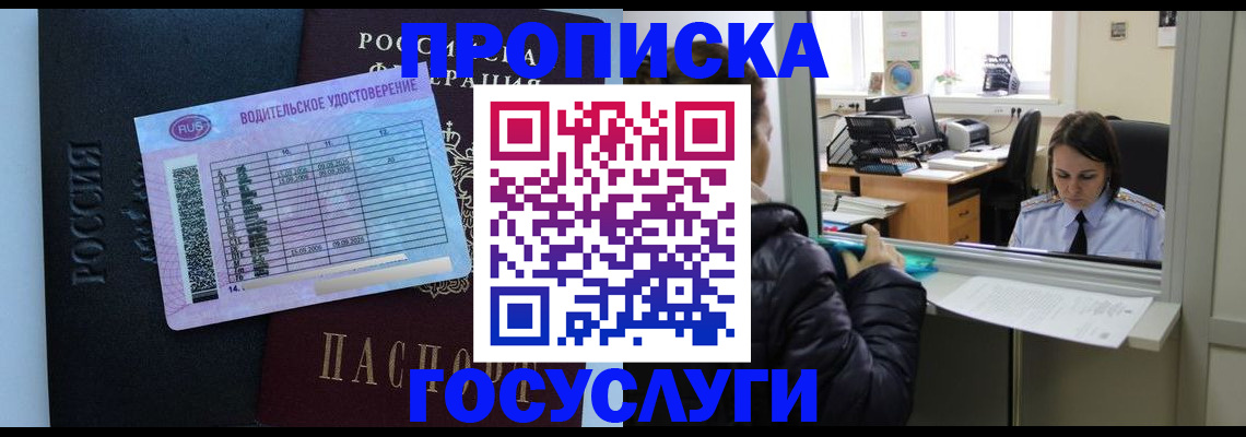 прописка паспорт в Меленках